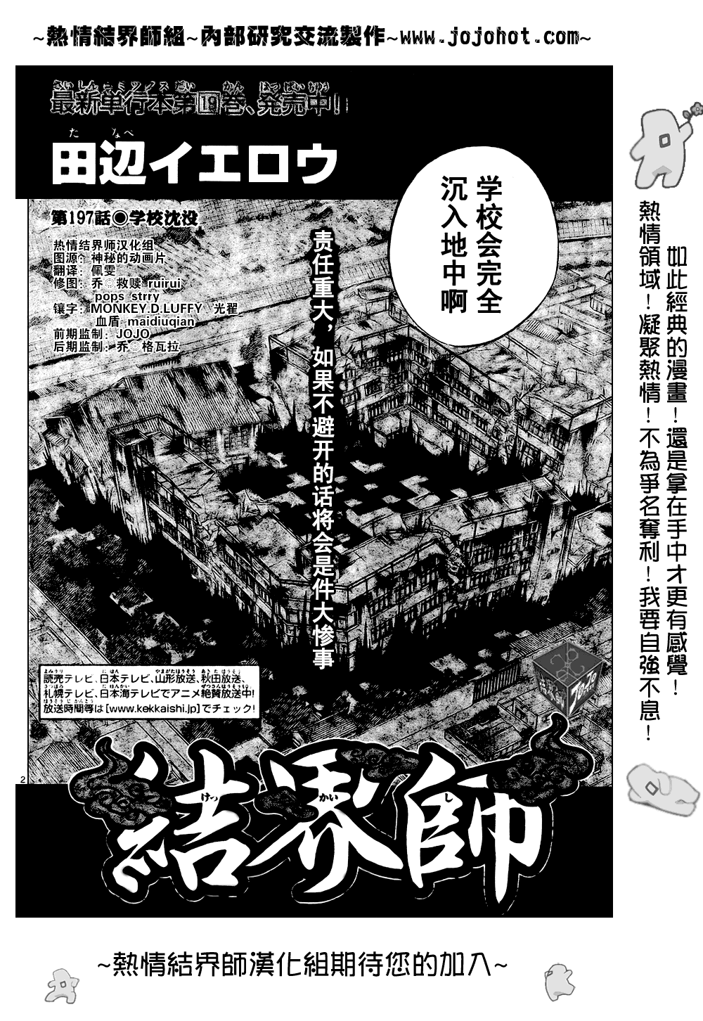 《结界师》漫画最新章节第197话免费下拉式在线观看章节第【2】张图片