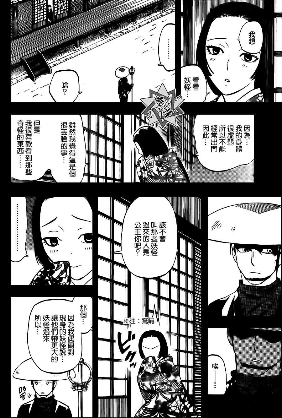 《结界师》漫画最新章节第313话免费下拉式在线观看章节第【6】张图片