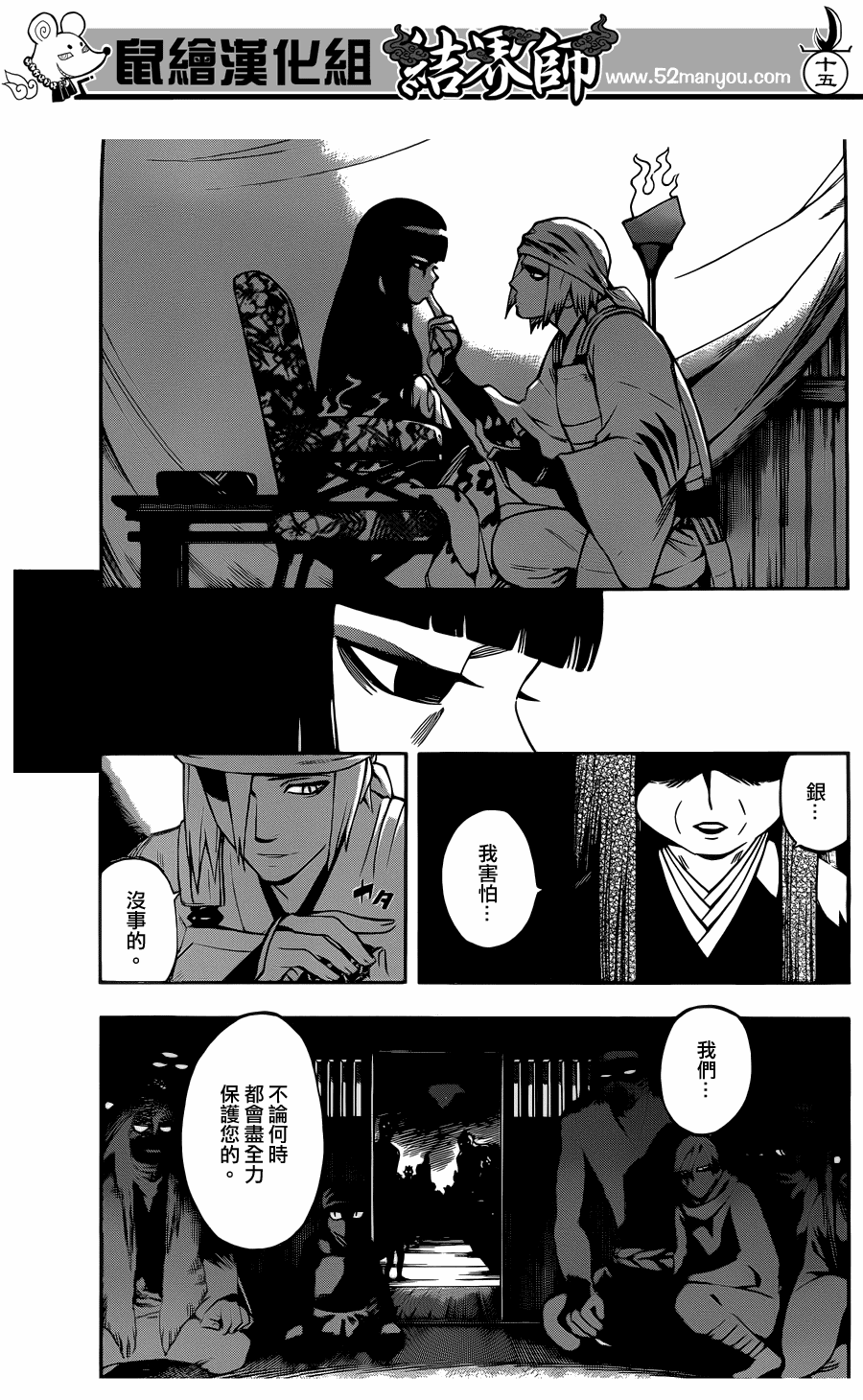 《结界师》漫画最新章节第329话免费下拉式在线观看章节第【15】张图片