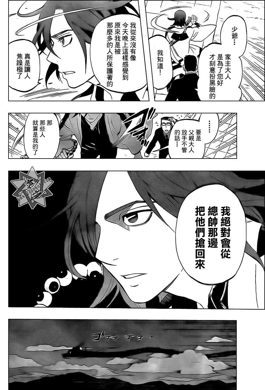 《结界师》漫画最新章节第309话免费下拉式在线观看章节第【16】张图片