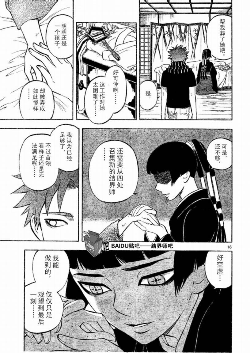 《结界师》漫画最新章节第221话免费下拉式在线观看章节第【16】张图片