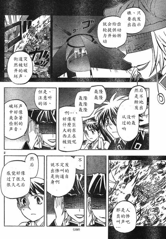 《结界师》漫画最新章节第259话免费下拉式在线观看章节第【2】张图片