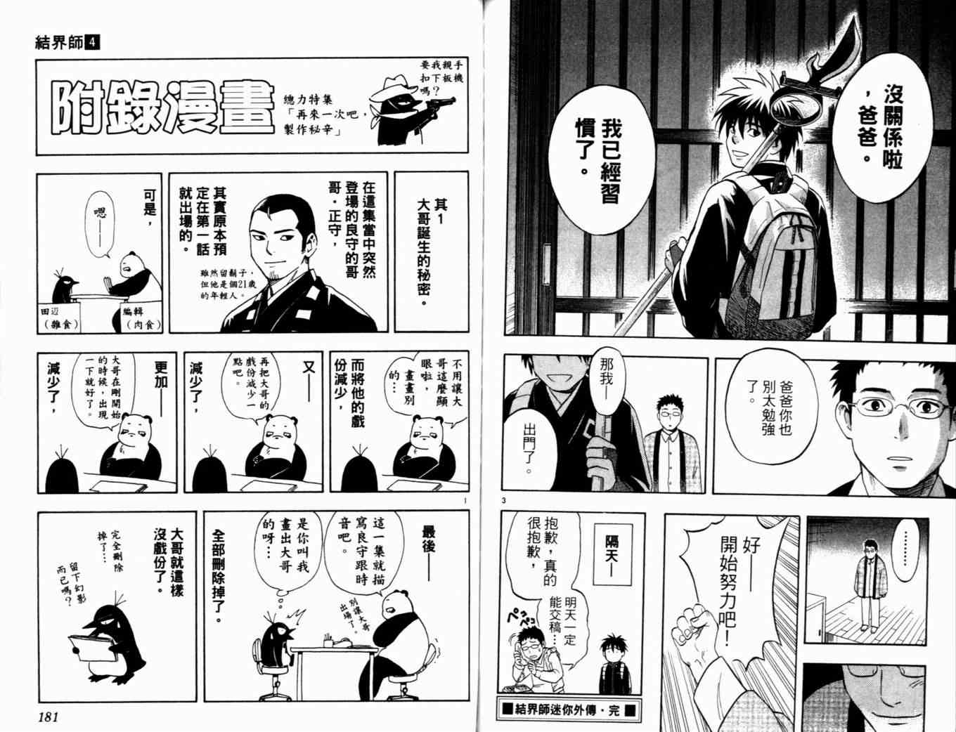 《结界师》漫画最新章节第4卷免费下拉式在线观看章节第【93】张图片