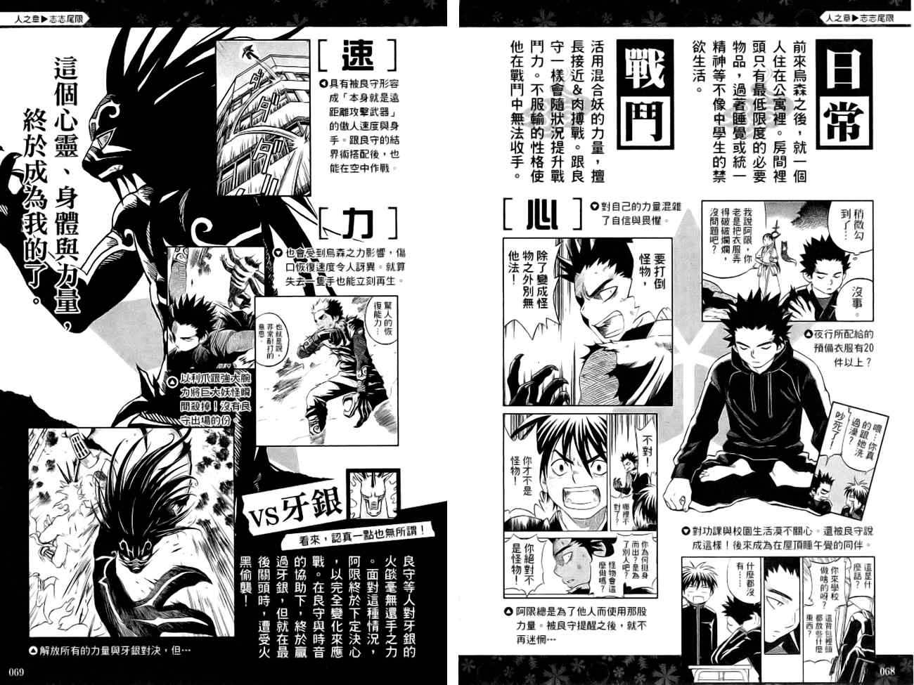 《结界师》漫画最新章节指南之书免费下拉式在线观看章节第【37】张图片