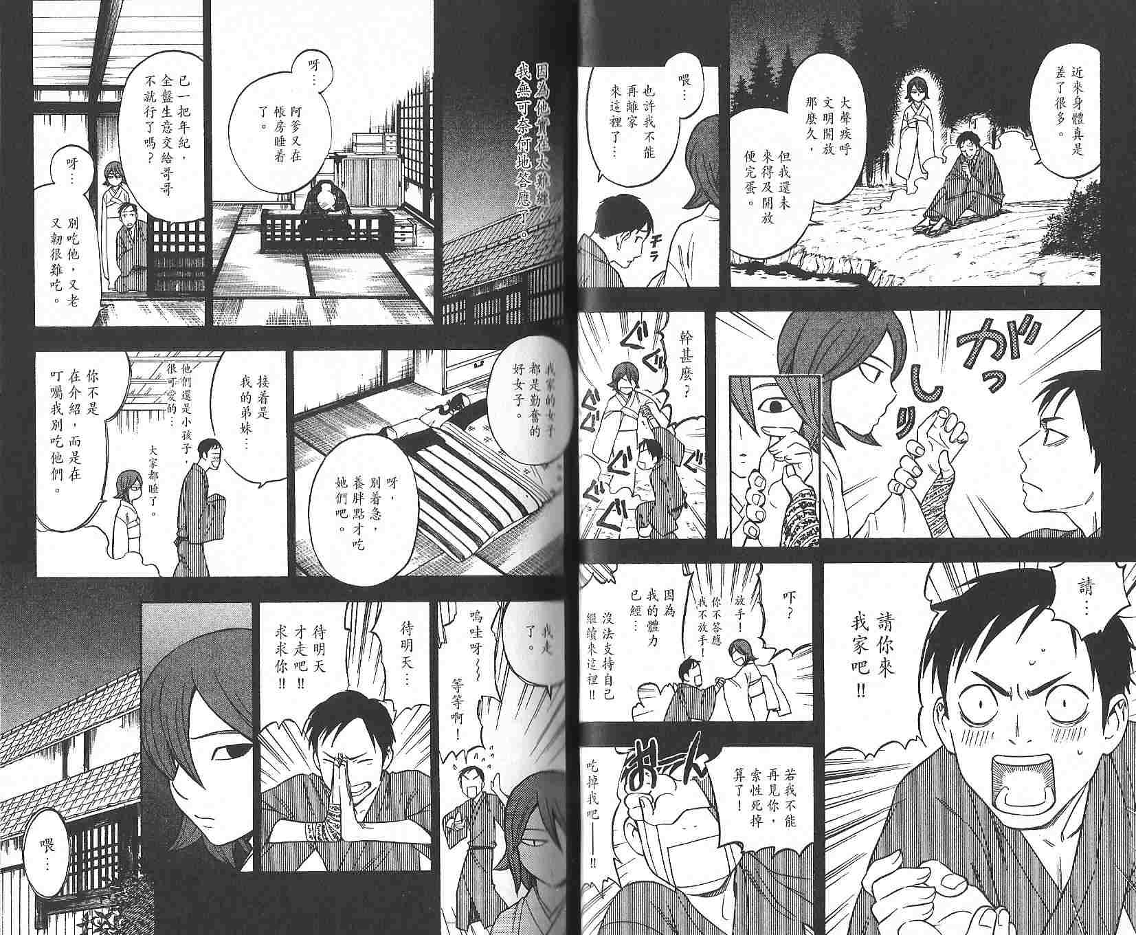 《结界师》漫画最新章节第12卷免费下拉式在线观看章节第【68】张图片