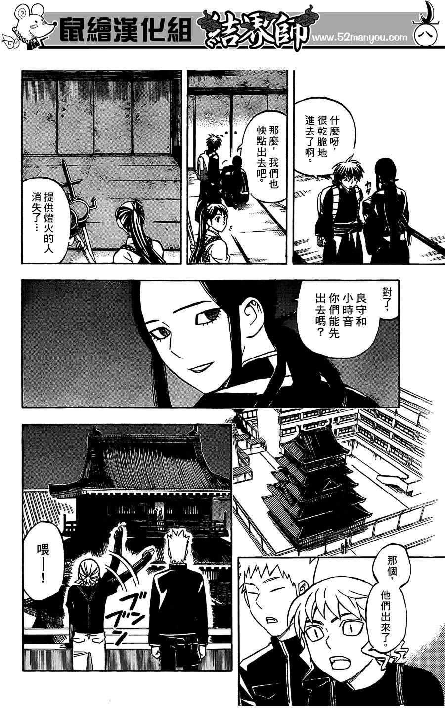 《结界师》漫画最新章节第290话免费下拉式在线观看章节第【8】张图片