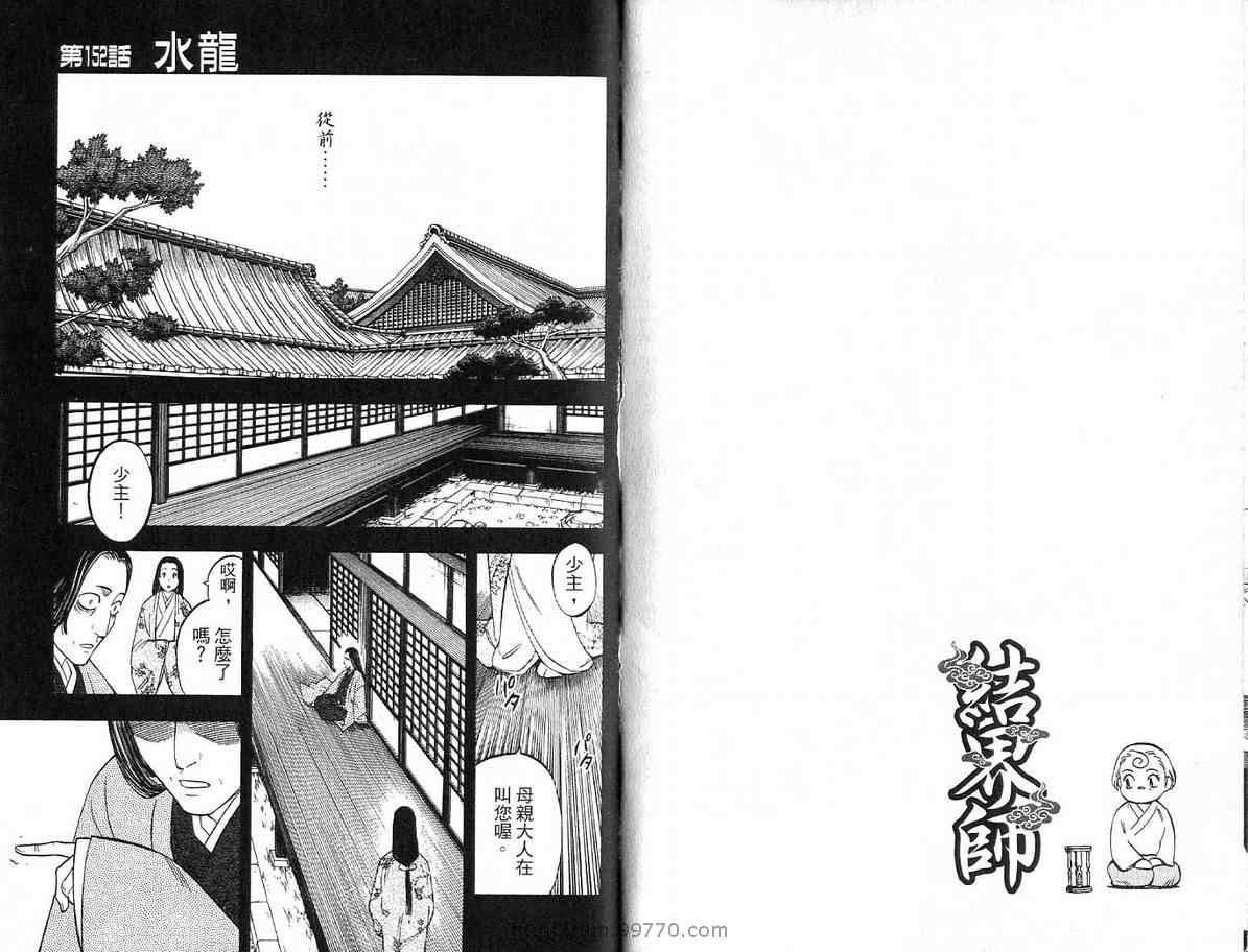 《结界师》漫画最新章节第16卷免费下拉式在线观看章节第【65】张图片