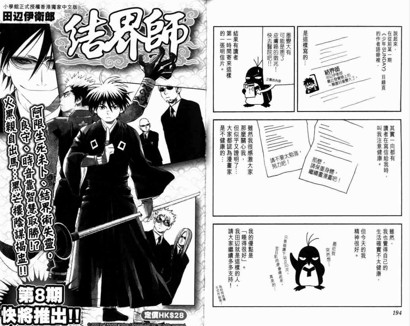 《结界师》漫画最新章节第7卷免费下拉式在线观看章节第【100】张图片