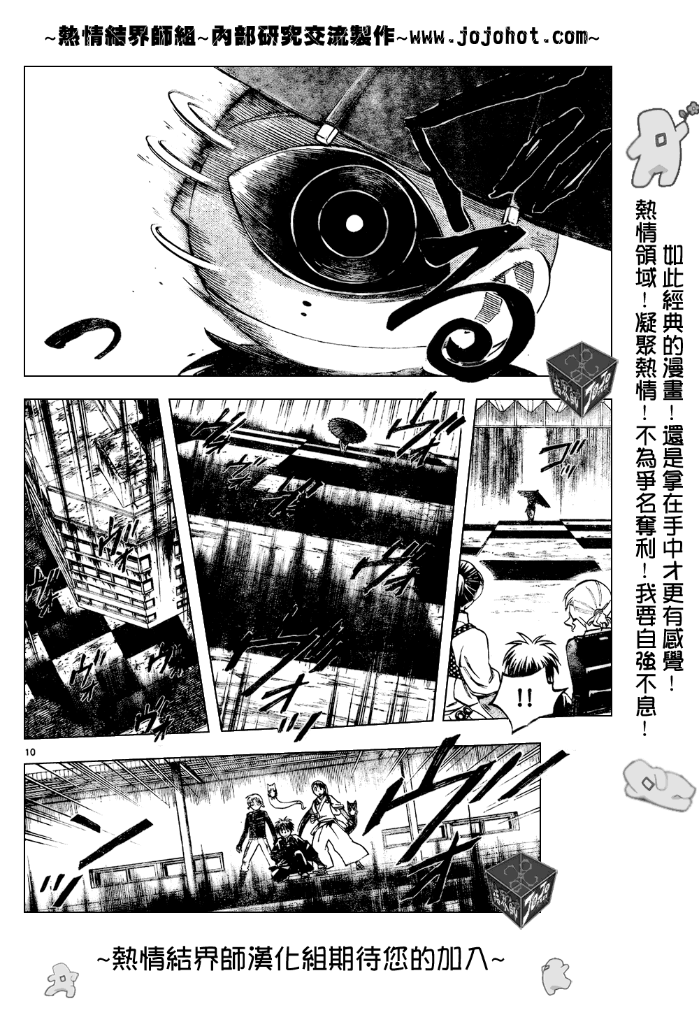 《结界师》漫画最新章节第197话免费下拉式在线观看章节第【10】张图片