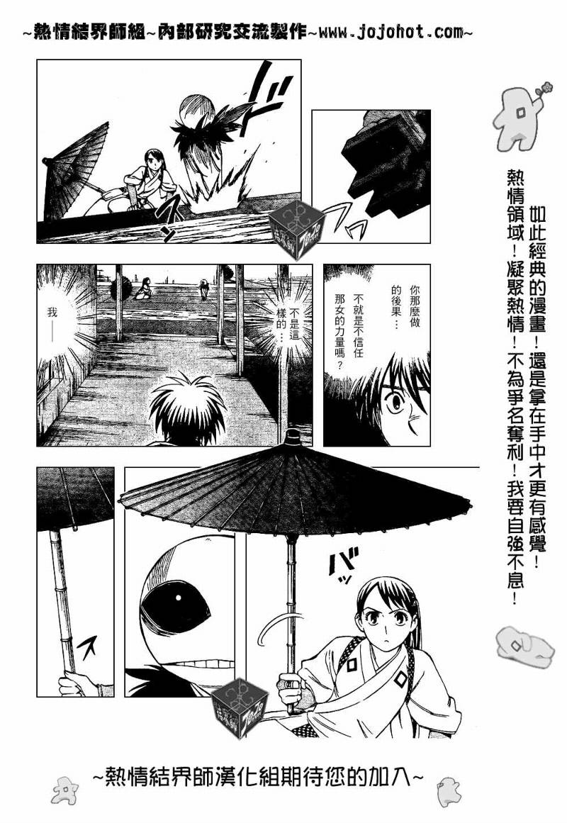 《结界师》漫画最新章节第198话免费下拉式在线观看章节第【4】张图片