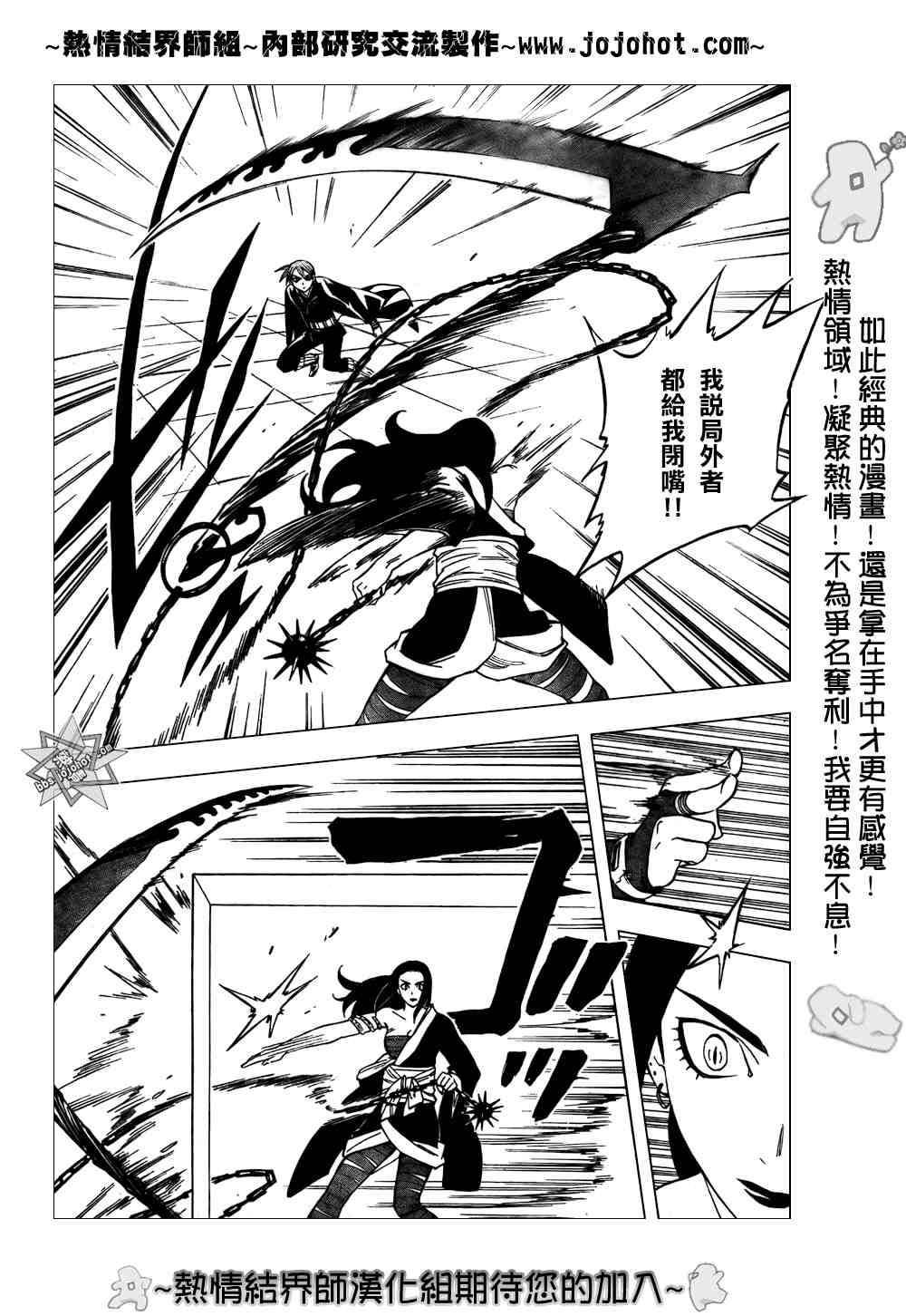 《结界师》漫画最新章节第211话免费下拉式在线观看章节第【5】张图片