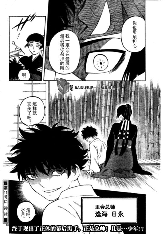 《结界师》漫画最新章节第247话免费下拉式在线观看章节第【18】张图片