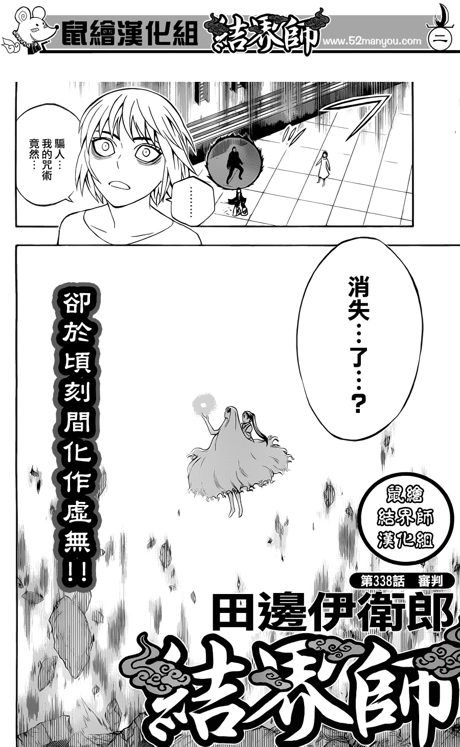 《结界师》漫画最新章节第338话免费下拉式在线观看章节第【3】张图片