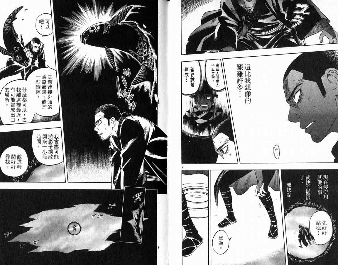 《结界师》漫画最新章节第18卷免费下拉式在线观看章节第【3】张图片