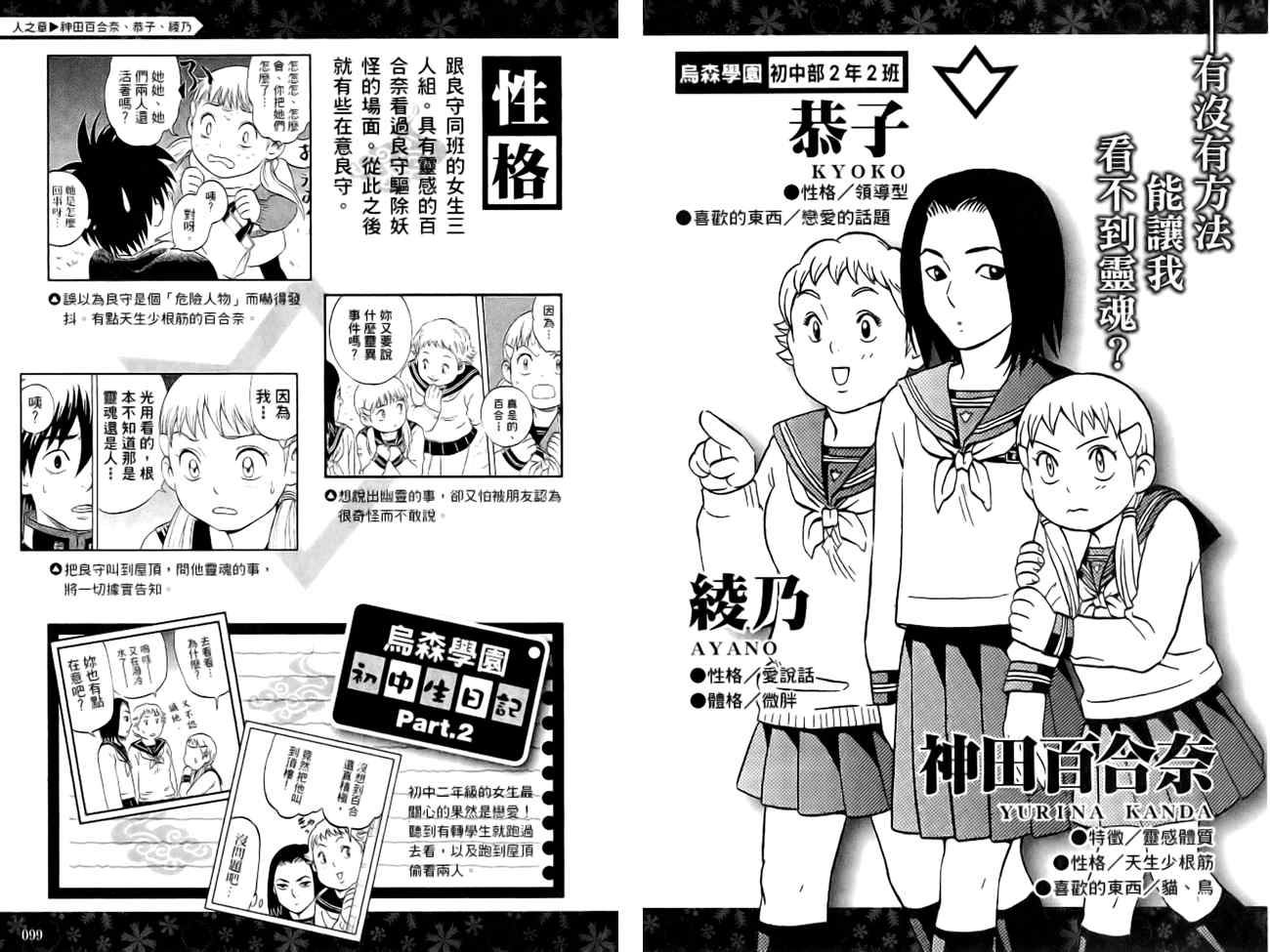 《结界师》漫画最新章节指南之书免费下拉式在线观看章节第【53】张图片