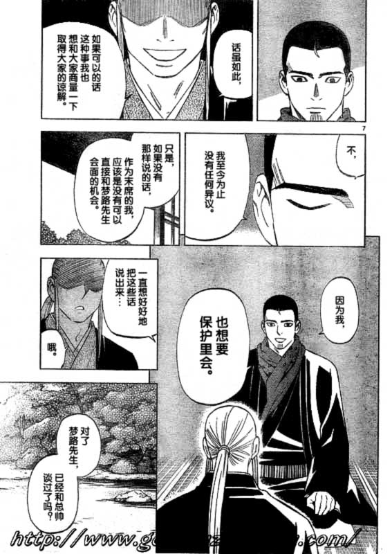 《结界师》漫画最新章节第252话免费下拉式在线观看章节第【7】张图片