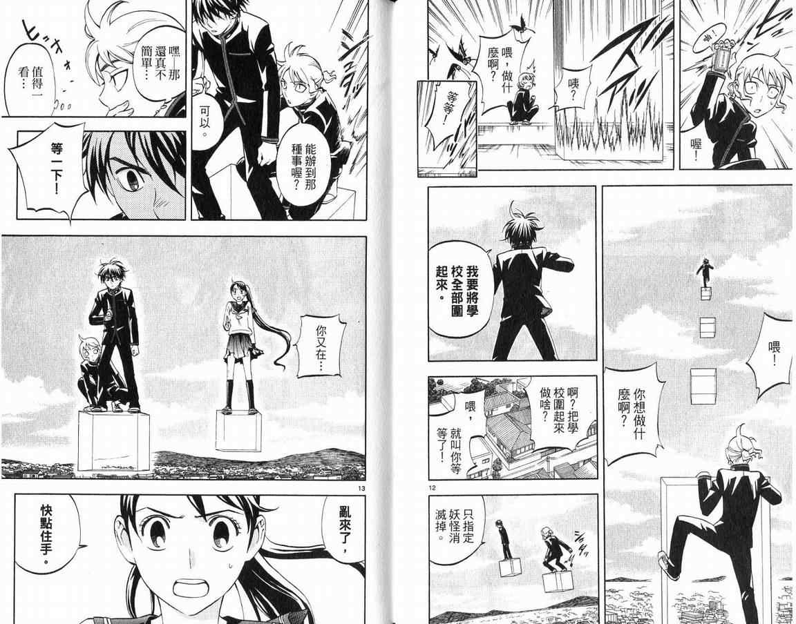 《结界师》漫画最新章节第18卷免费下拉式在线观看章节第【74】张图片