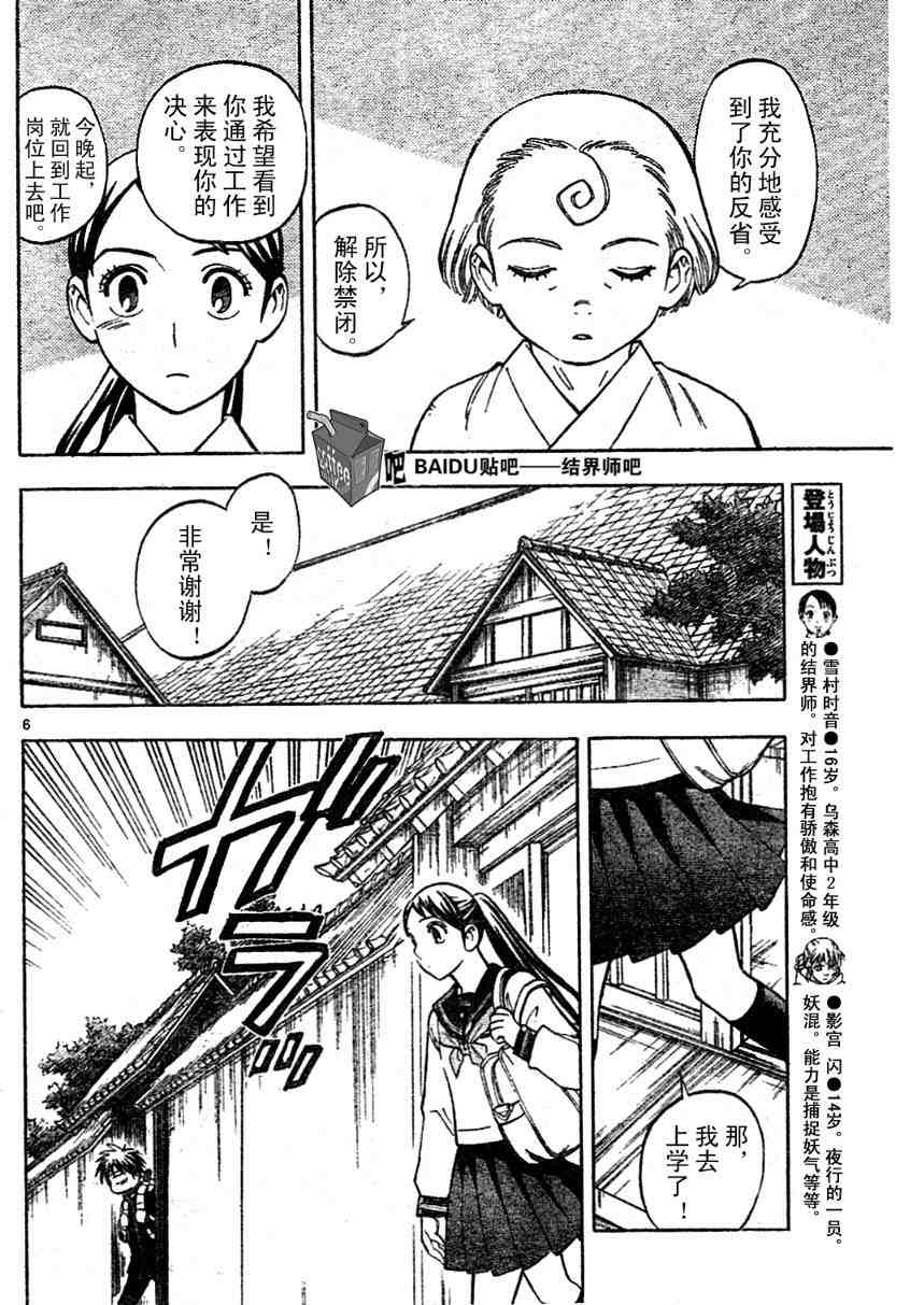 《结界师》漫画最新章节第220话免费下拉式在线观看章节第【7】张图片