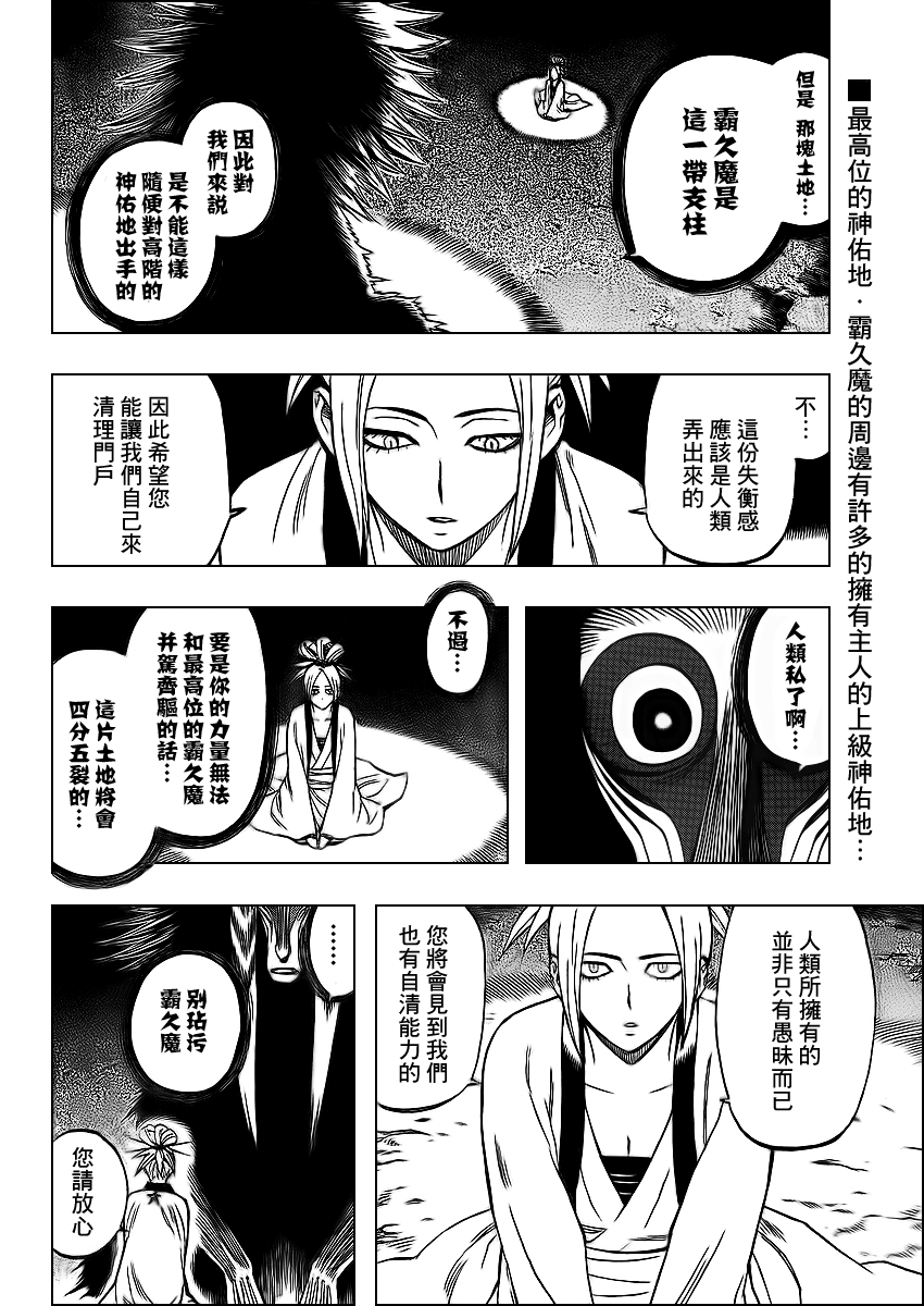 《结界师》漫画最新章节第323话免费下拉式在线观看章节第【2】张图片