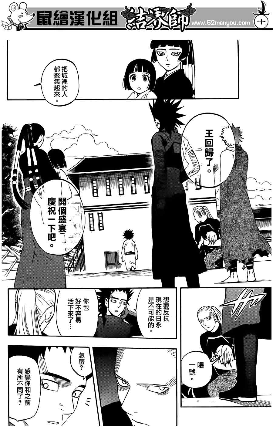 《结界师》漫画最新章节第318话免费下拉式在线观看章节第【10】张图片