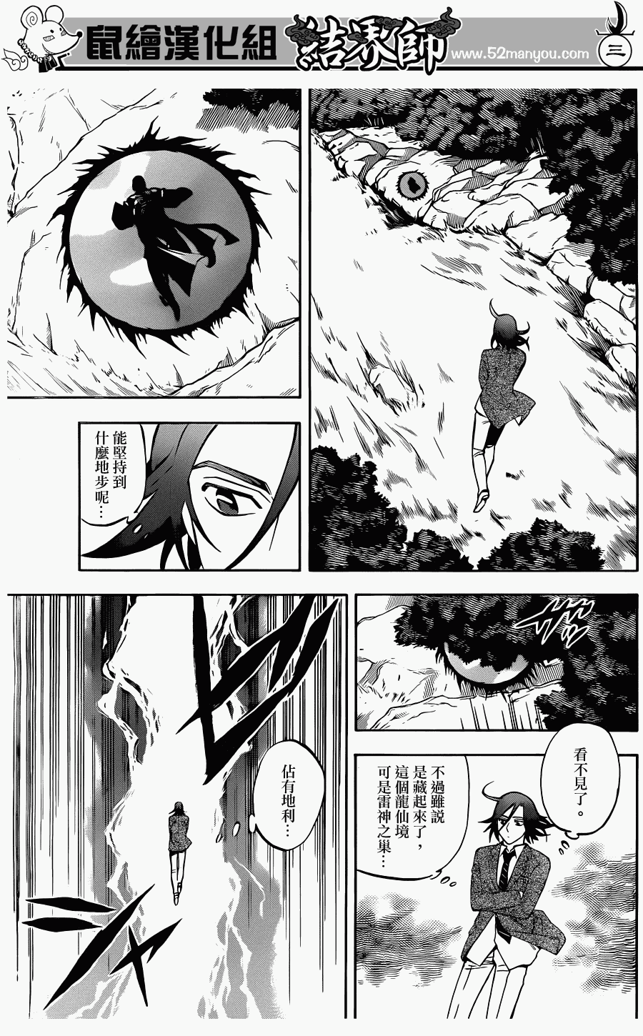 《结界师》漫画最新章节第320话免费下拉式在线观看章节第【3】张图片