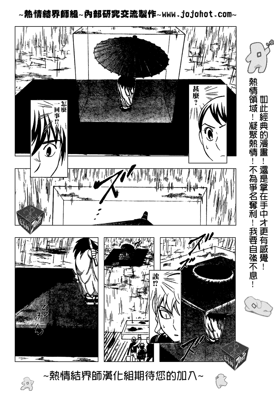 《结界师》漫画最新章节第196话免费下拉式在线观看章节第【7】张图片