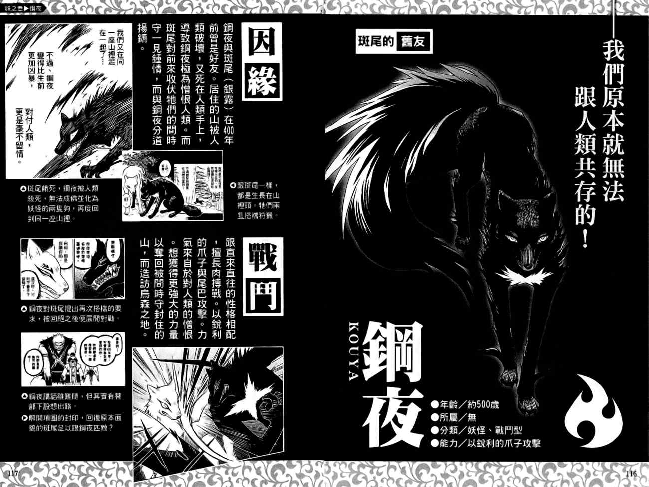 《结界师》漫画最新章节指南之书免费下拉式在线观看章节第【62】张图片