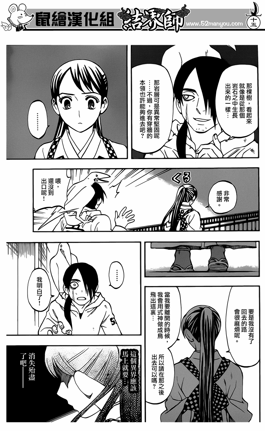 《结界师》漫画最新章节第325话免费下拉式在线观看章节第【15】张图片