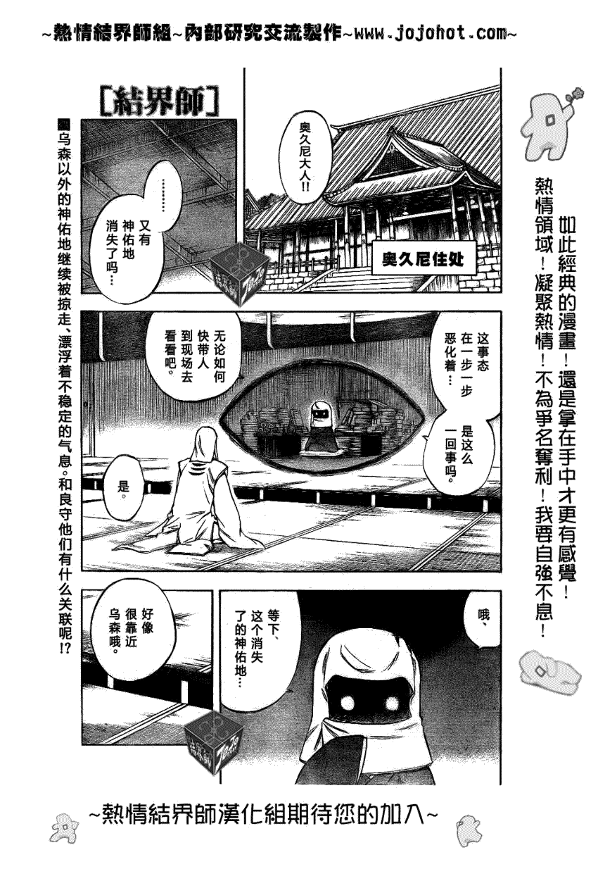 《结界师》漫画最新章节第195话免费下拉式在线观看章节第【1】张图片