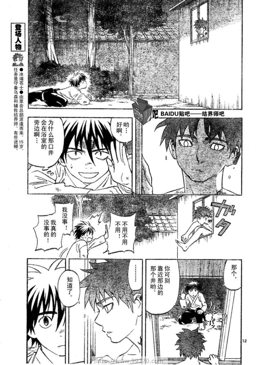 《结界师》漫画最新章节第240话免费下拉式在线观看章节第【12】张图片