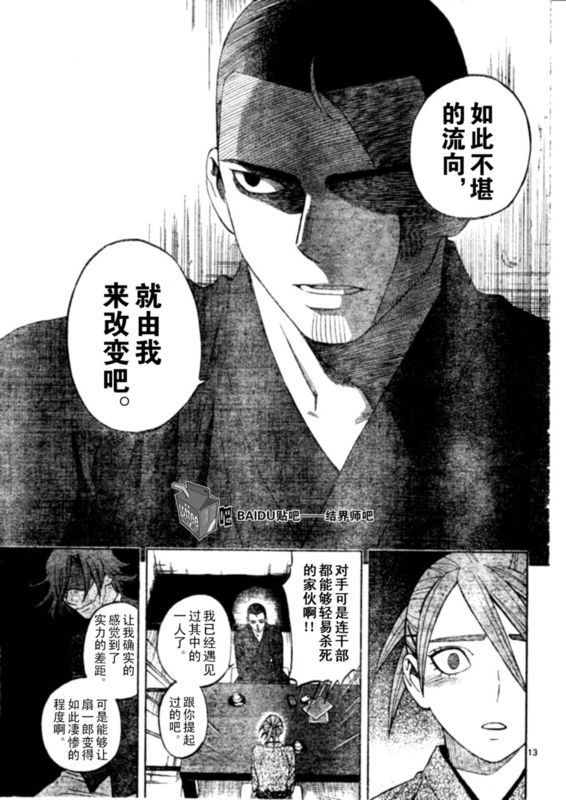 《结界师》漫画最新章节第247话免费下拉式在线观看章节第【13】张图片