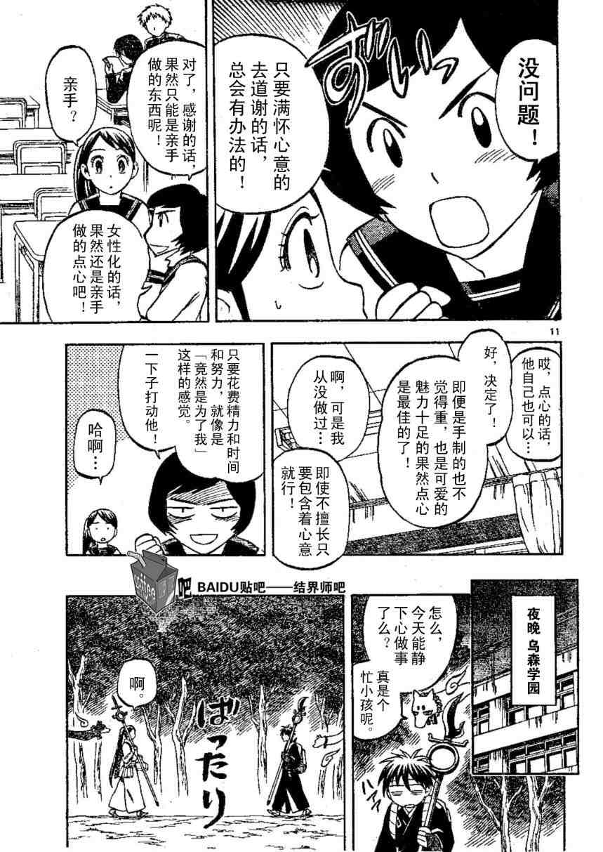 《结界师》漫画最新章节第220话免费下拉式在线观看章节第【12】张图片