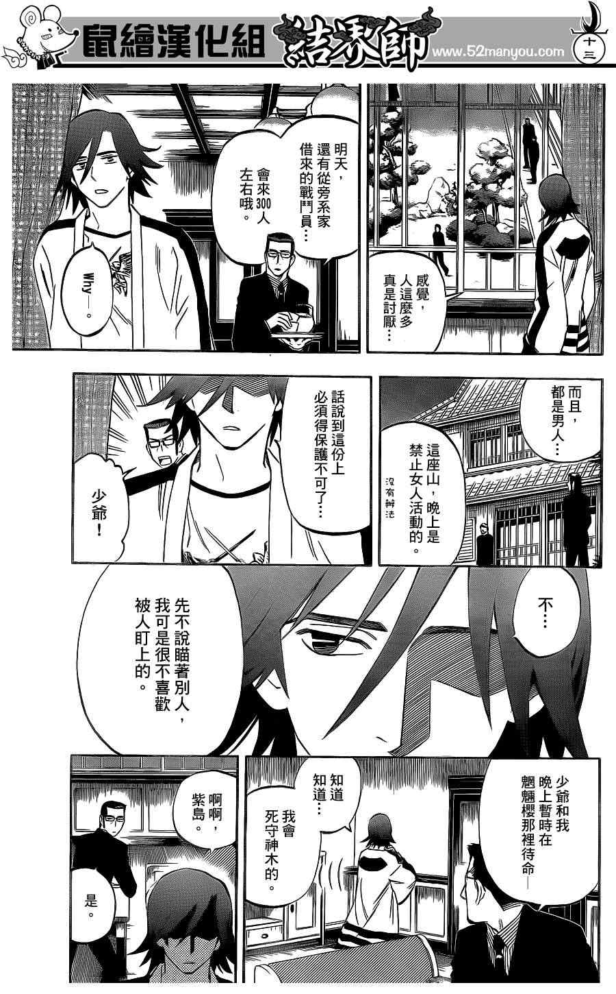 《结界师》漫画最新章节第305话免费下拉式在线观看章节第【13】张图片