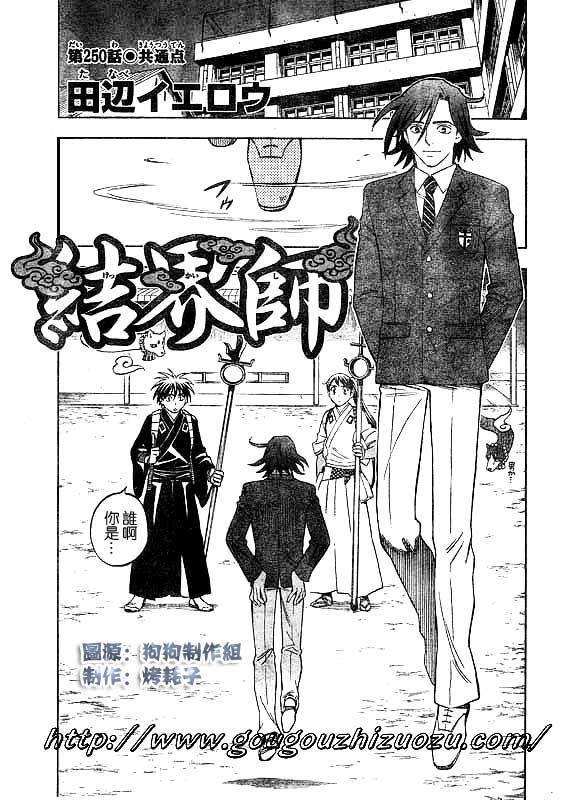 《结界师》漫画最新章节第250话免费下拉式在线观看章节第【1】张图片