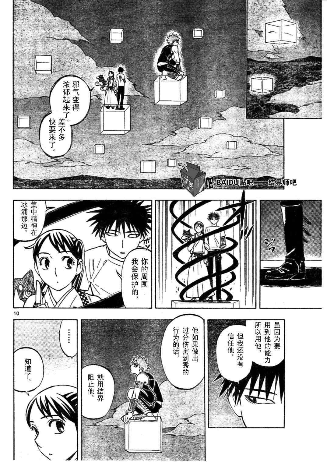 《结界师》漫画最新章节第235话免费下拉式在线观看章节第【10】张图片