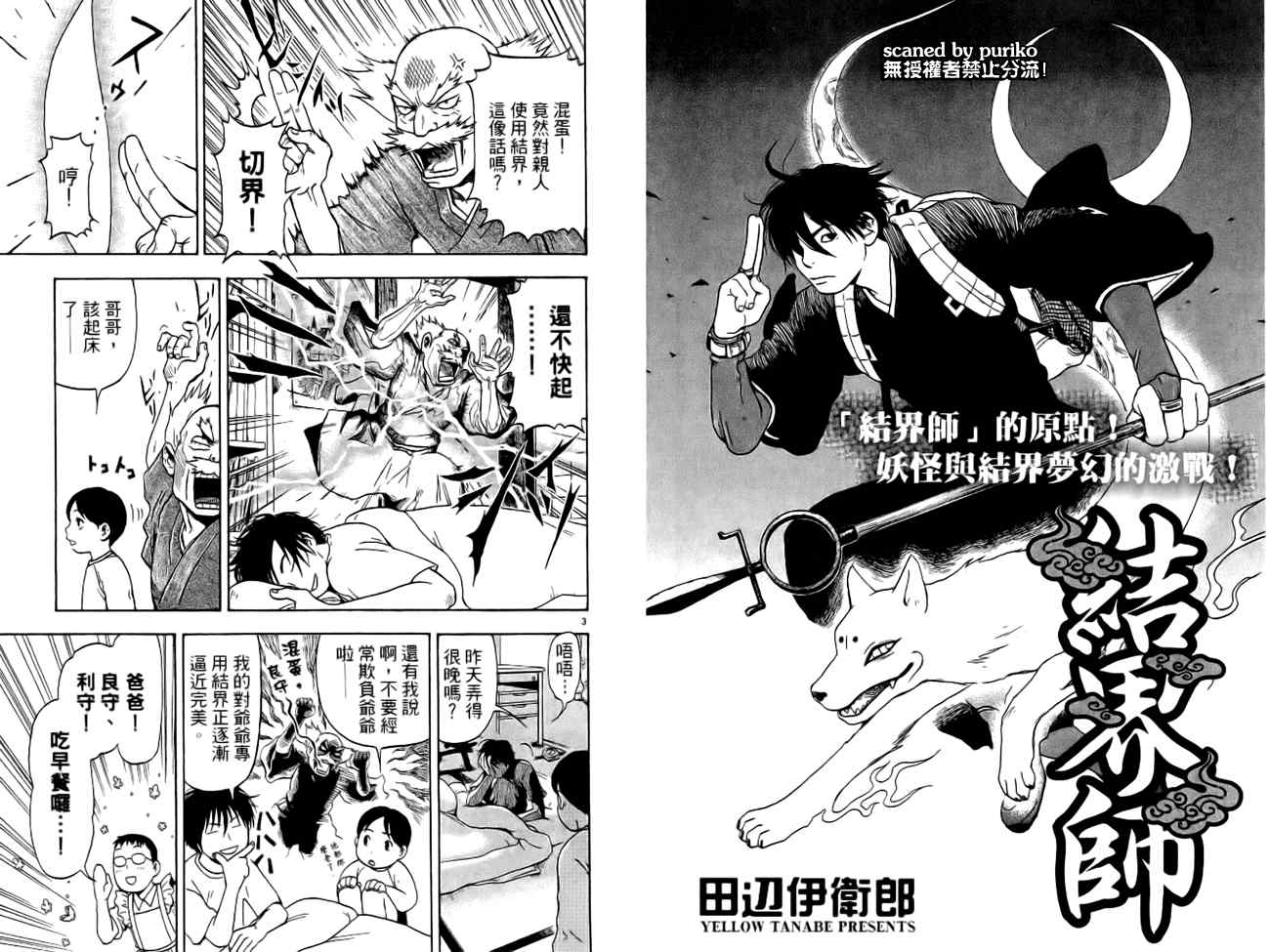 《结界师》漫画最新章节指南之书免费下拉式在线观看章节第【104】张图片