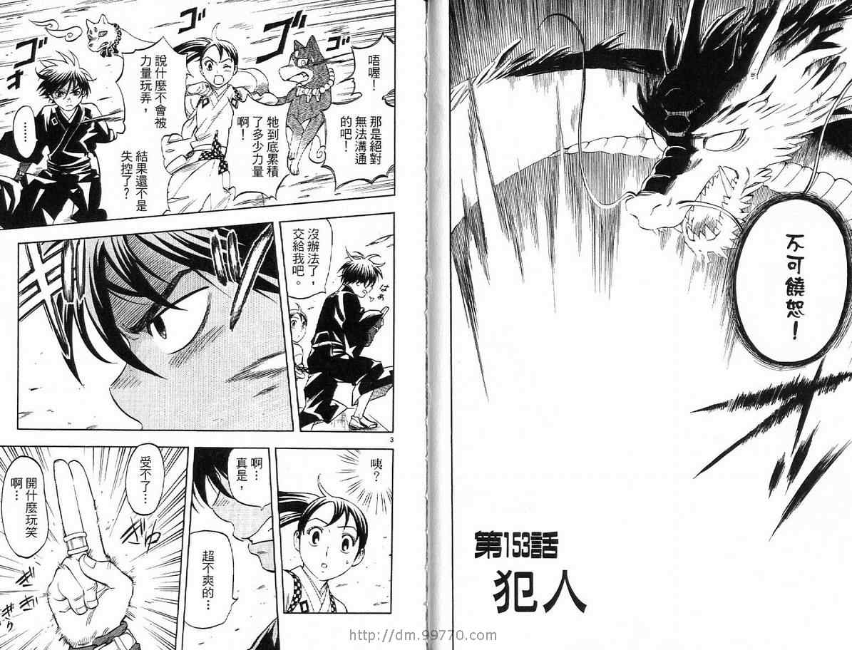 《结界师》漫画最新章节第16卷免费下拉式在线观看章节第【75】张图片