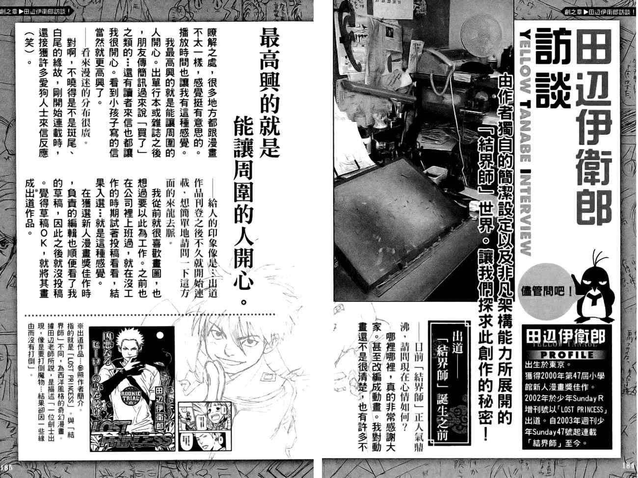 《结界师》漫画最新章节指南之书免费下拉式在线观看章节第【97】张图片