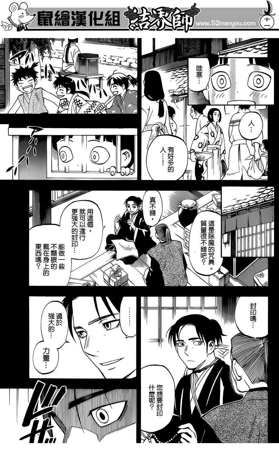 《结界师》漫画最新章节第315话免费下拉式在线观看章节第【11】张图片