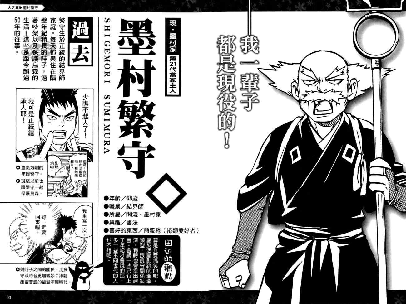 《结界师》漫画最新章节指南之书免费下拉式在线观看章节第【18】张图片