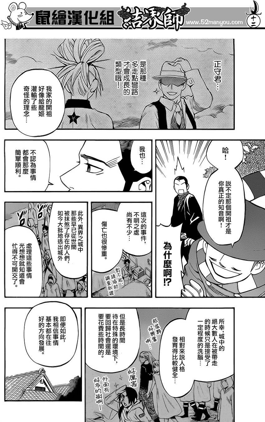 《结界师》漫画最新章节第345话免费下拉式在线观看章节第【11】张图片