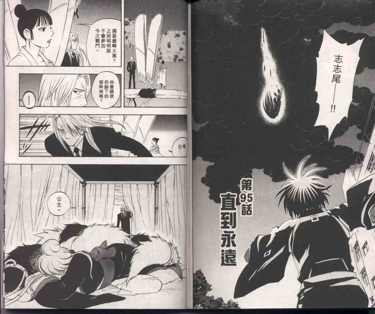 《结界师》漫画最新章节第10卷免费下拉式在线观看章节第【90】张图片