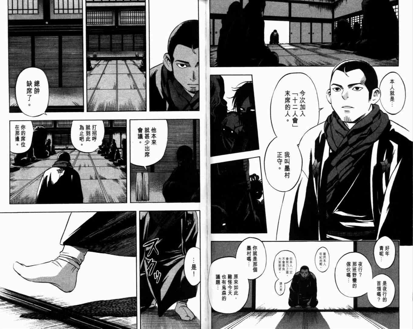 《结界师》漫画最新章节第7卷免费下拉式在线观看章节第【52】张图片