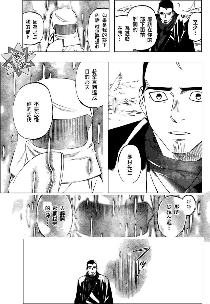 《结界师》漫画最新章节第273话免费下拉式在线观看章节第【9】张图片