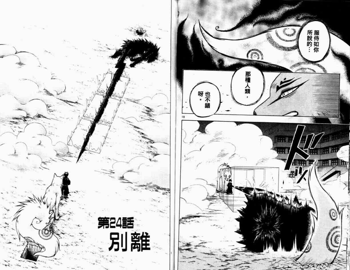 《结界师》漫画最新章节第3卷免费下拉式在线观看章节第【68】张图片