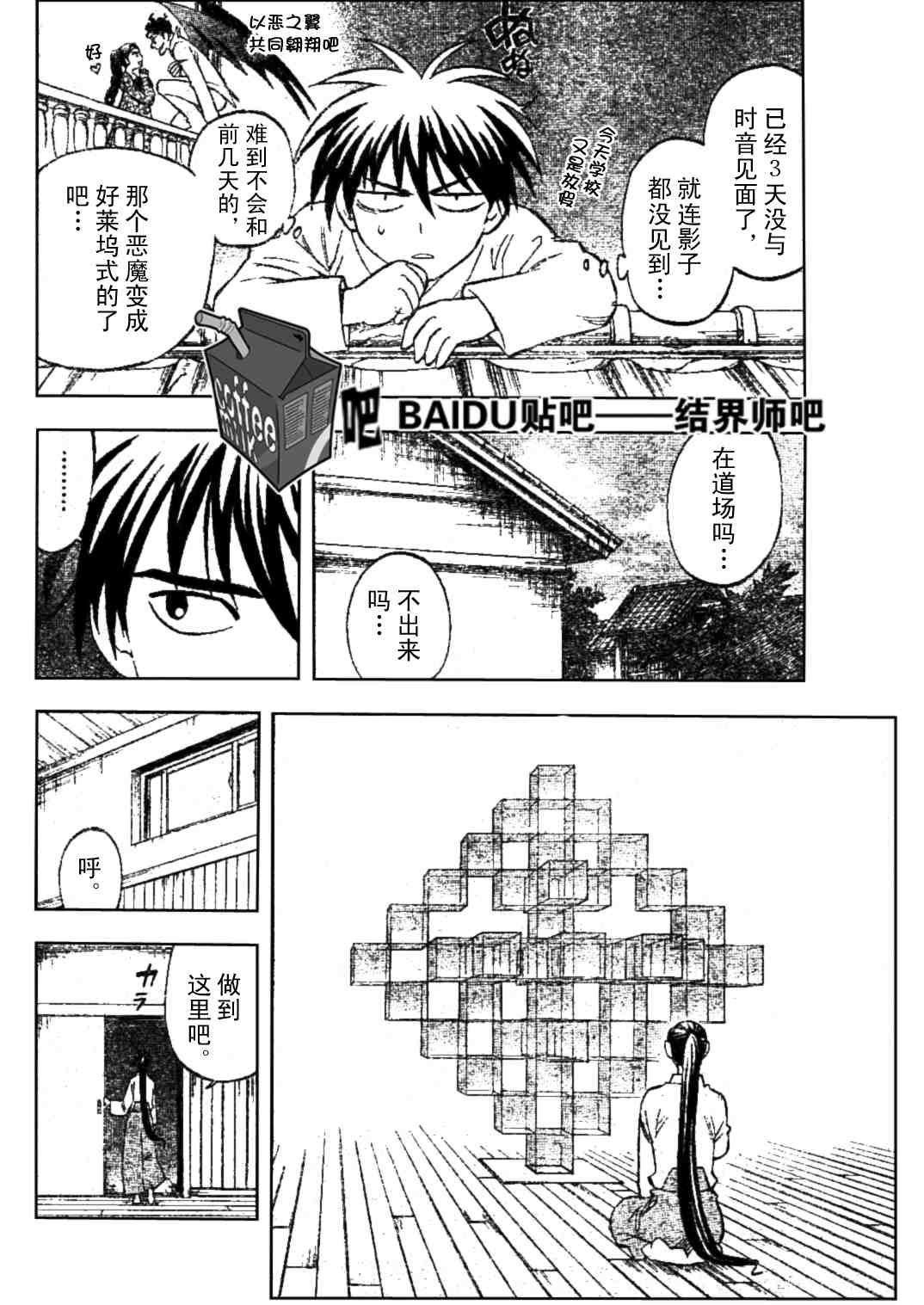 《结界师》漫画最新章节第219话免费下拉式在线观看章节第【14】张图片