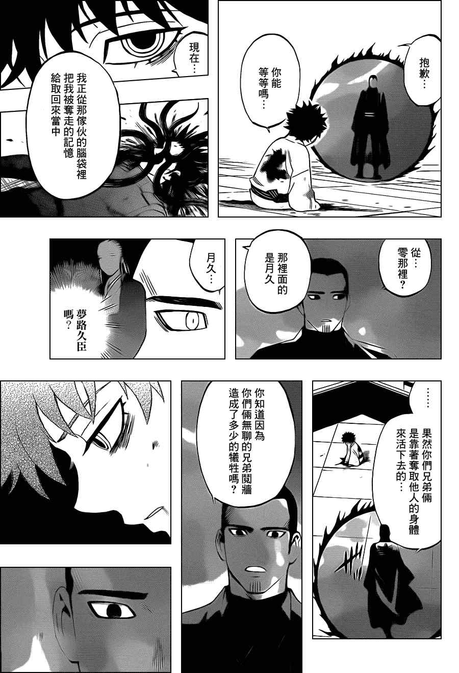 《结界师》漫画最新章节第335话免费下拉式在线观看章节第【13】张图片