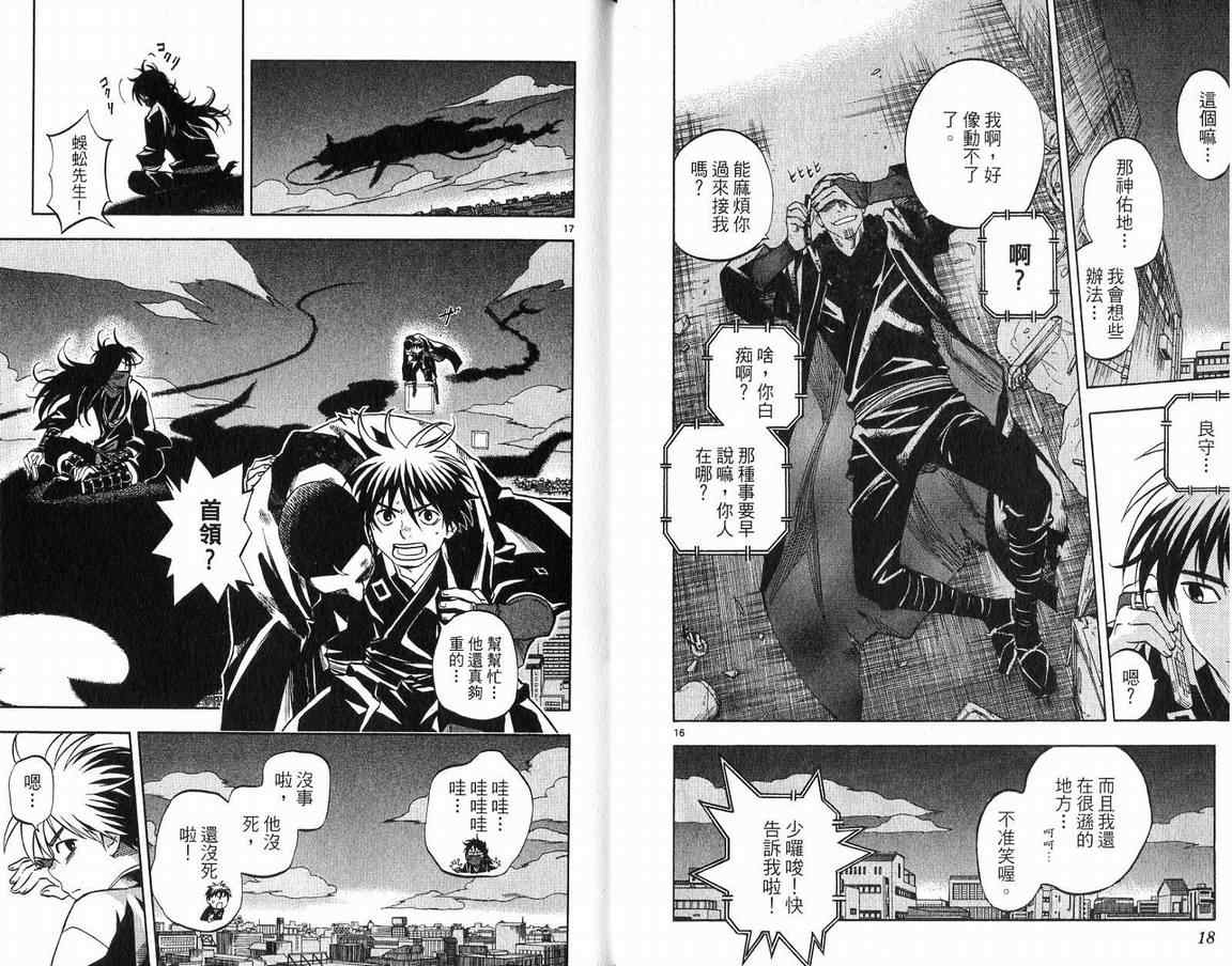 《结界师》漫画最新章节第18卷免费下拉式在线观看章节第【10】张图片