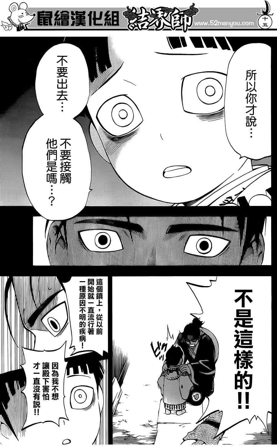 《结界师》漫画最新章节第315话免费下拉式在线观看章节第【15】张图片