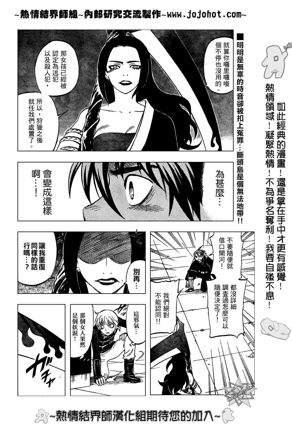 《结界师》漫画最新章节第211话免费下拉式在线观看章节第【4】张图片